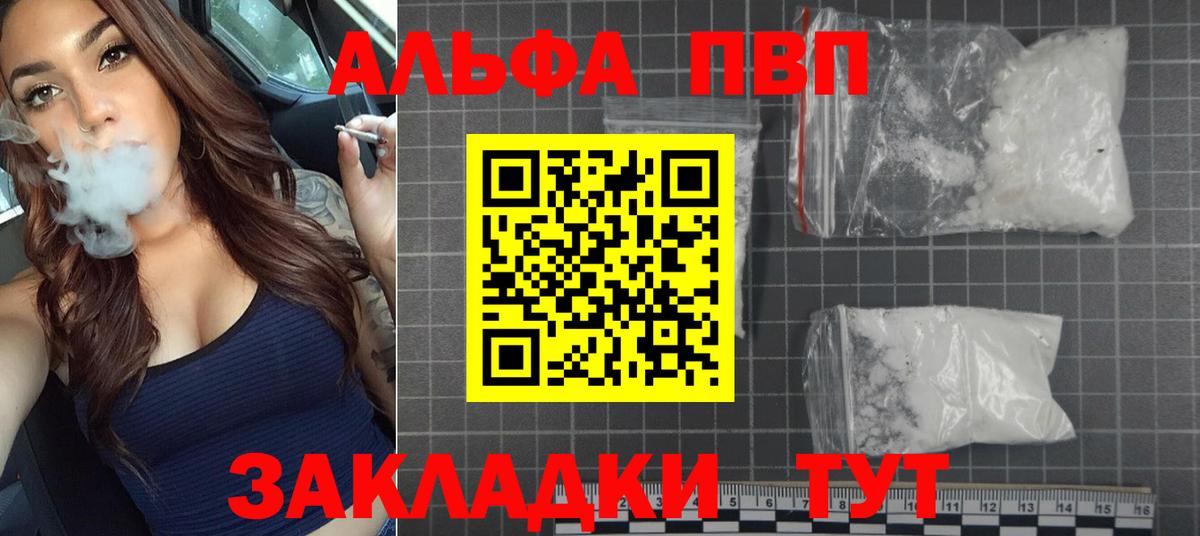 Alfa_PVP мука Темрюк