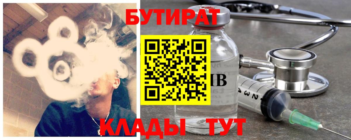 Бутират буратино  Бутират  Темрюк 