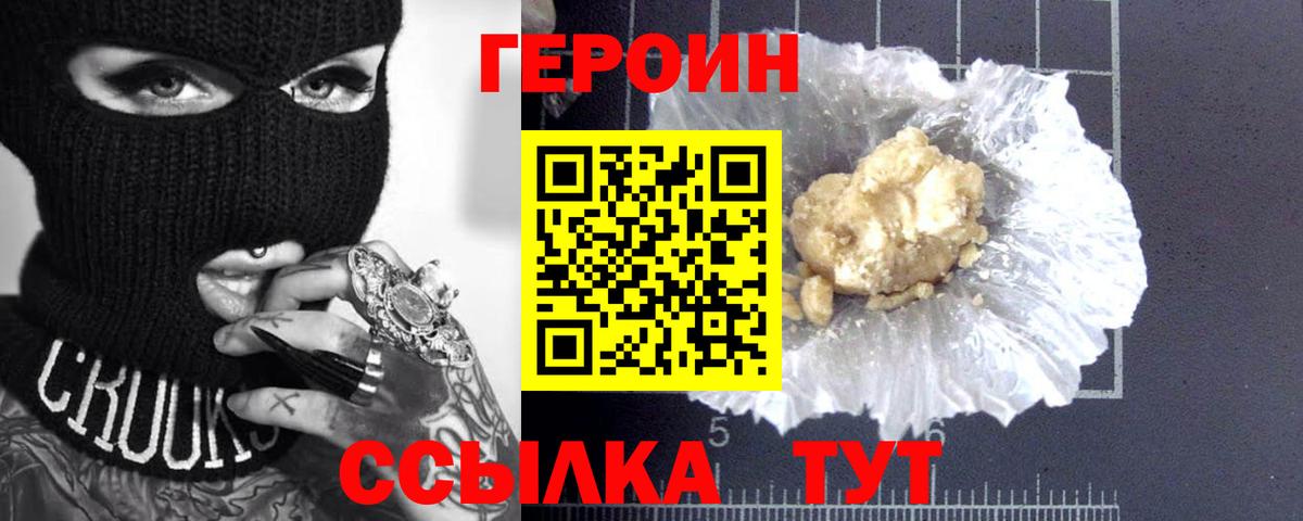 Героин VHQ  Темрюк 