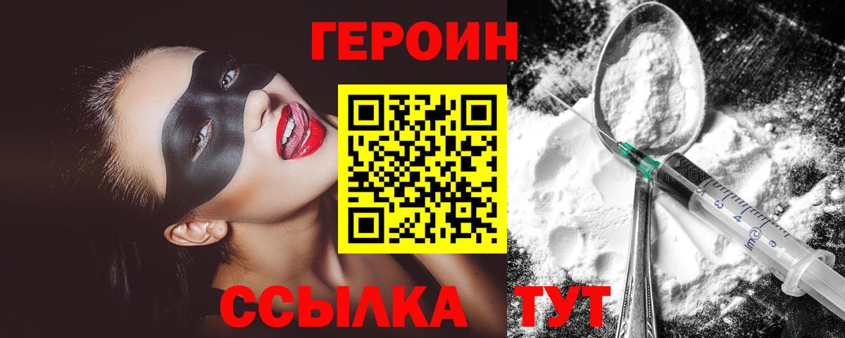 Героин хмурый Темрюк