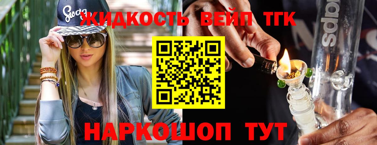 Дистиллят ТГК вейп Темрюк